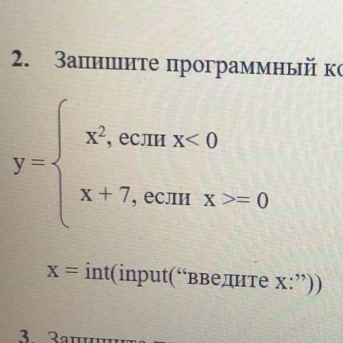 2. Запишите программный код вычисления значения функции [3] !