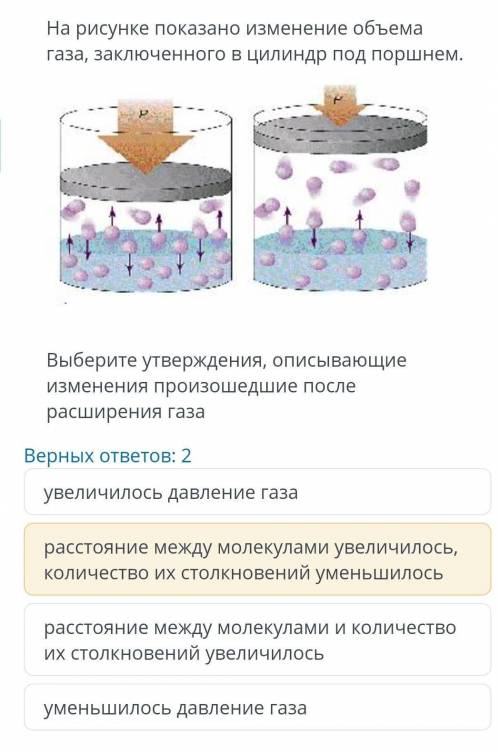 На рисунке показано изменение объема газа, заключённого в цилиндр под поршнем. Выберите утверждения,