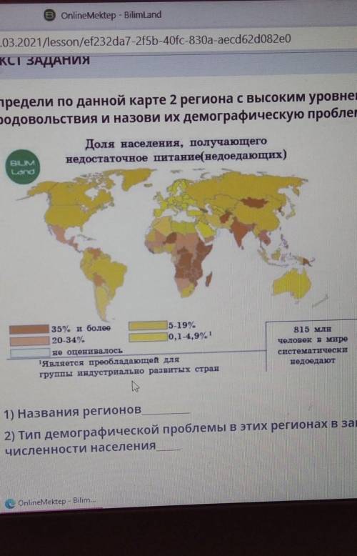 Определи по данной карте 2 региона с высоким уровнем нехватки продовольствия и назови их демографиче
