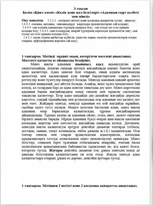 1 - тапсырма. Мәтінді муият оқып, көтерілген мәселені анықтаңыз. Manselege Qatysty uz oiyyzdy bildir