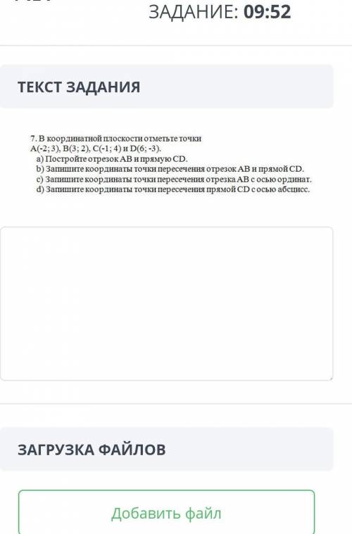 ТЕКСТ ЗАДАНИЯ￼ЗАГРУЗКА ФАЙЛОВДобавить​