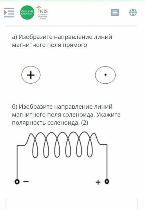 Изобразите направление линий магнитного поля прямого​