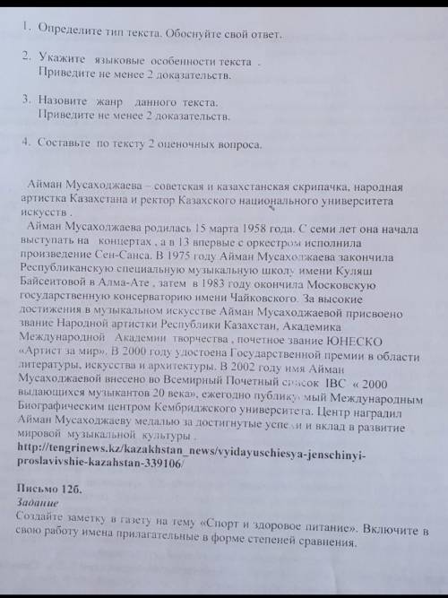 1)определите тип текста.Обоснуйте свой ответ. 2)укажите языковые особенности .приведите не менее 2 д