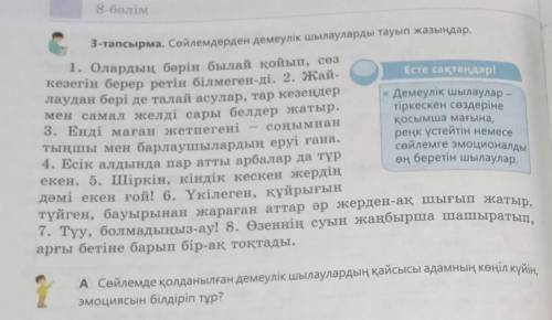 3-тапсырма. Сөйлемдерден демеулік шылауларды тауып жазыңдар. 1. Олардың бәрін былай қойып, сөзкезегі