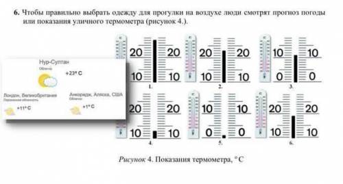 А) Выберите номер термометра который показывает температуру в столице Казахстана b)Выберите номер те