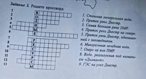 решите кроссворд вопросв номер 1,2,6,7,8,​