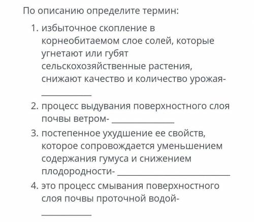 По описанию определите термин ​