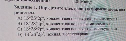 Определить электронную формулу азота, вид связи и тип кристаллической решётки​