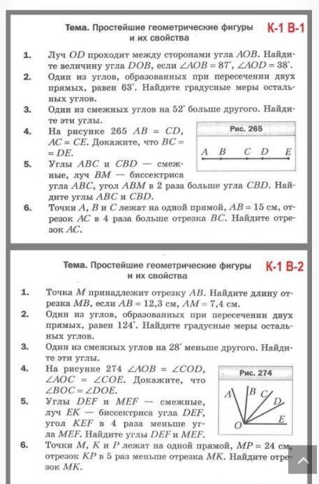 Решить с объяснением, геометрия 7 класс​ 2 вариант