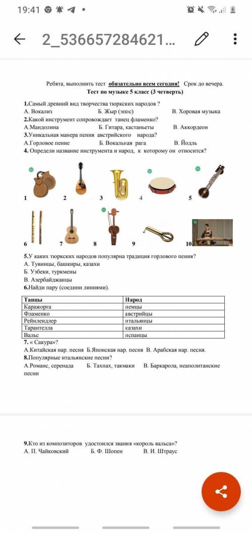 1.Самый древний вид творчества тюркских народов ? А. Вокализ Б. Жыр (эпос) В. Хоровая музыка 2.Како