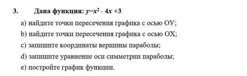 . Дана функция: y = -x2+2x+8 a) найдите точки пересечения графика с осью ОУ; b) найдите точки пересе