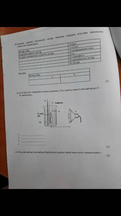 Жаратылыстану 5 сынып тжб