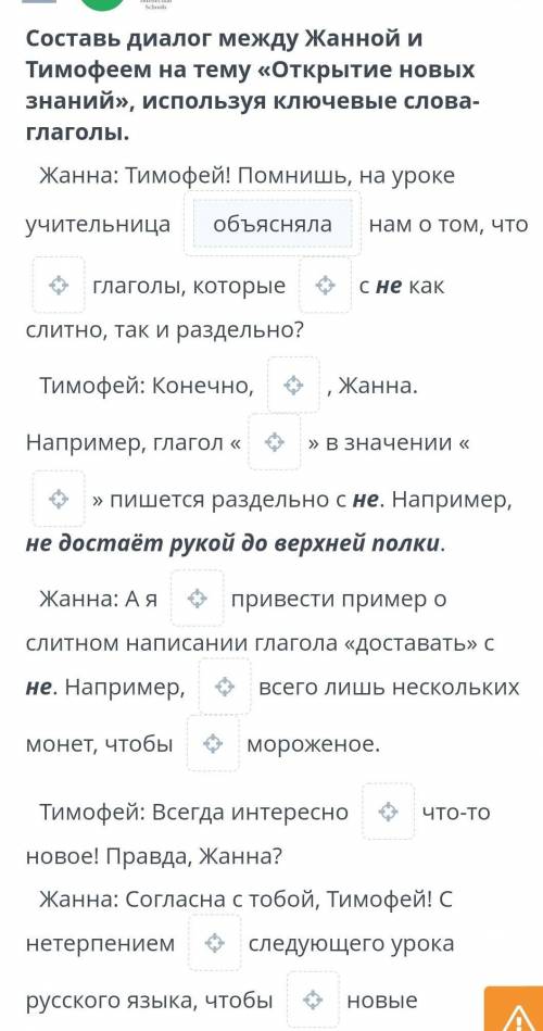 Знаний», используя ключевые слова- глаголы.Жанна: Тимофей! Помнишь, на урокеучительницаобъясняланам