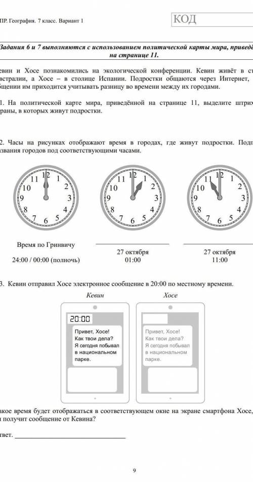 Кевин и Хосе познакомились на экологической конференции. Кевин живёт в столице Австралии, а Хосе – в