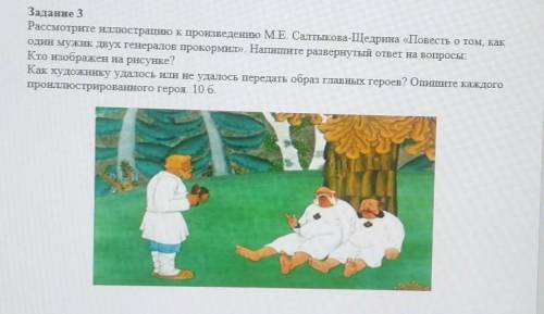 Рассмотрите иллюстрацию к произведению М.Е. Салтыкова-Щедрина «Повесть о том, как один мужик двух ге