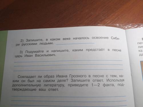 Запиши в каком веке началось освоение Сибири русскими людьми.