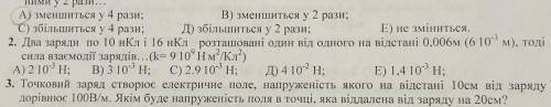 Два заряди по 10 нКл м 16 нКл розташовані один від одного на відстані 0.006м (6*10^-3м), тоді сила в