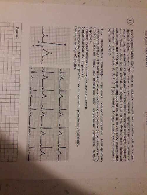 Ниже представлена фотография фрагмента электрокардиограммы и увеличенный снимок одного из сердечных