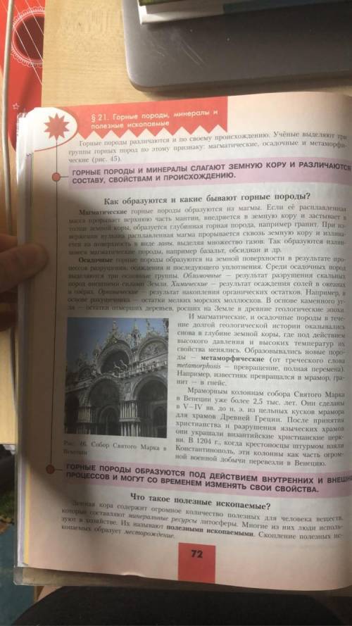 5 КЛАСС 1. параграф 21 читать 2. составить таблицу Как человек использует ГП и минералы