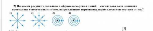 На каком рисунке правильно изображена картива линий проводника с постоянным током, направленным перп