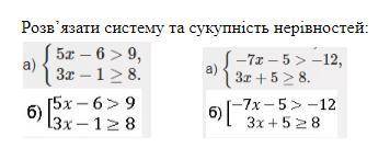 Решить совокупность неровностей. Только ответы Б