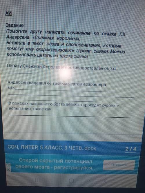 Дам 30 б уменЯ соч по литературеАндерсен наделил ее такими чертами характера В поисках названого бра