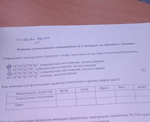 Как изменяются физические свойста галогенов в группе сверху вниз ​