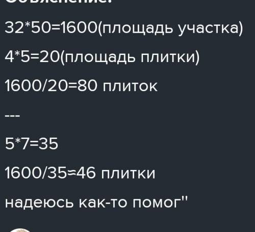 прямоугольный участок размером 28 х 44 покрывается плитками 7 х 4. Можно ли покрыть этот участок ров