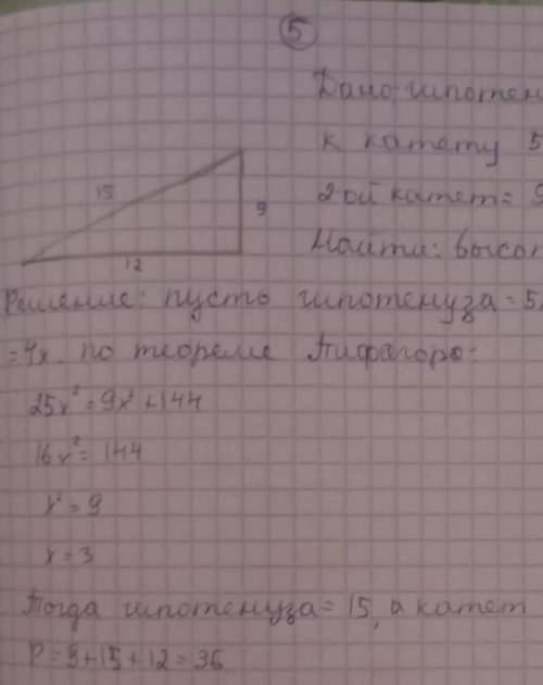   5. В прямоугольном треугольнике гипотенуза относится к катету как 5:4. Найдите высоту, опущенную н