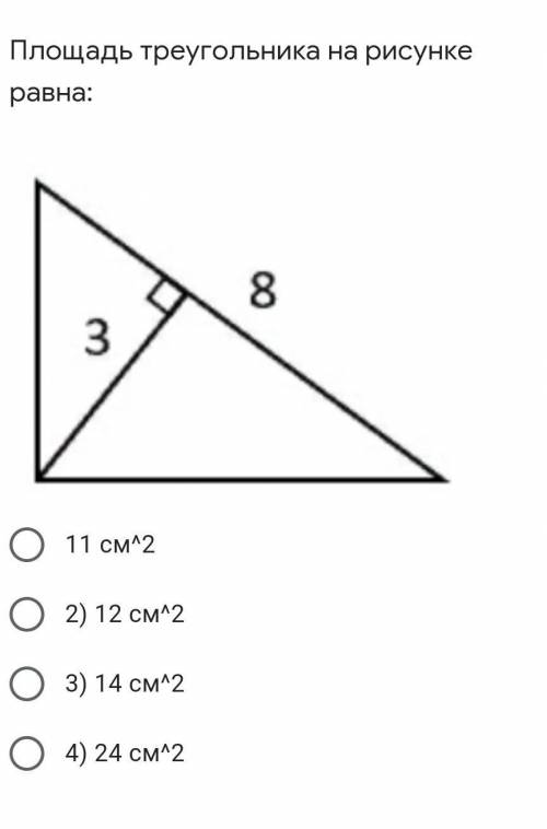 Площадь треугольника на рисунке равна:​
