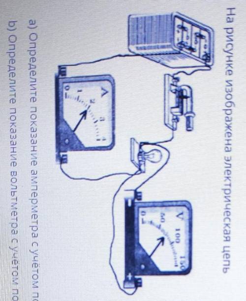 На рисунке изображена электрическая цепь а Определите показания амперметра с учетом погрешности приб
