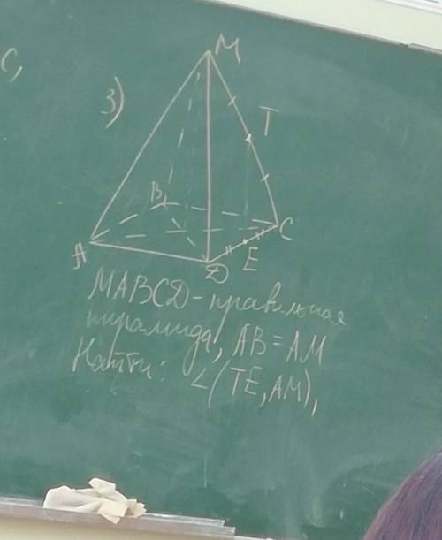 Mabcd правильная пирамида AB=AM Найти угол между прямыми TE;AM​
