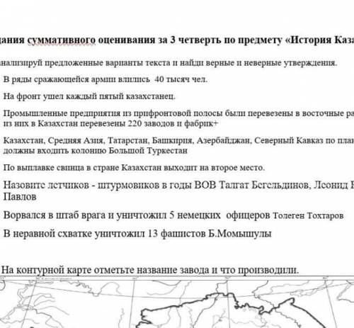 Проанализируй предложение варианты текста и найди верные и неверные утверждение ​