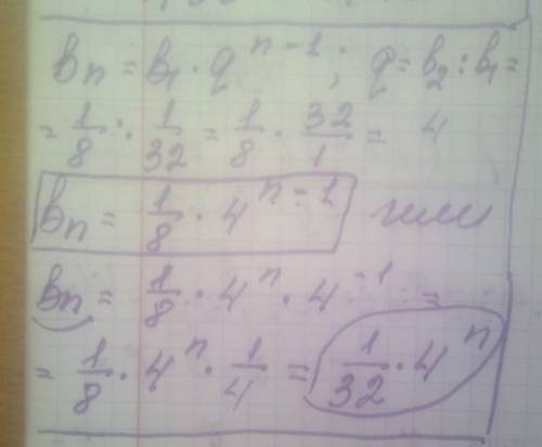 Запишите формулу n-го числа геометрической прогрессии 1/32; 1/8; 1/2