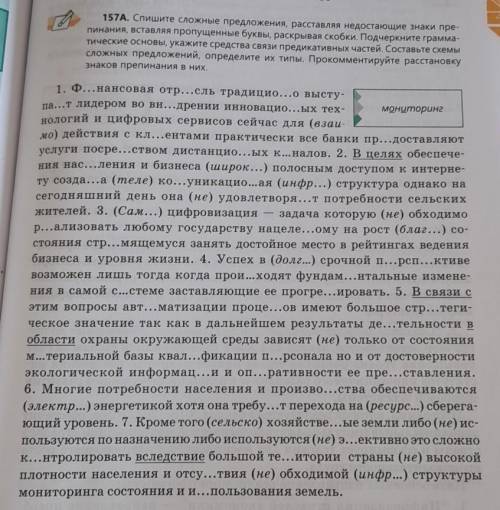 157А. Спишите сложные предложения, расставляя недостающие знаки пре- пинания, вставляя пропущенные б