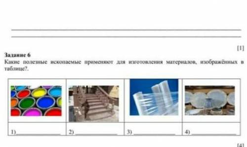 какие полезные ископаемые применяют для изготовления материалы изображённых в таблице пластилин лест