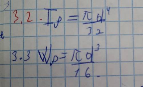 Как определить d из формулы 3.2? круга если что.​