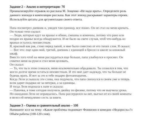 , Задание 2 – Анализ и интерпретация- 7бПроанализируйте отрывок из рассказа М. Зощенко «Не надо врат