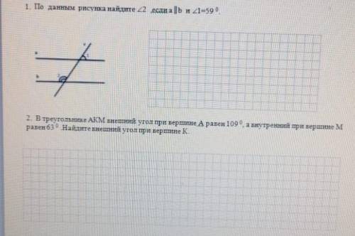 По данным рисунка найдите угол 2, если а||b и угол 1=59 градуса,второе задание на картинке( первое и