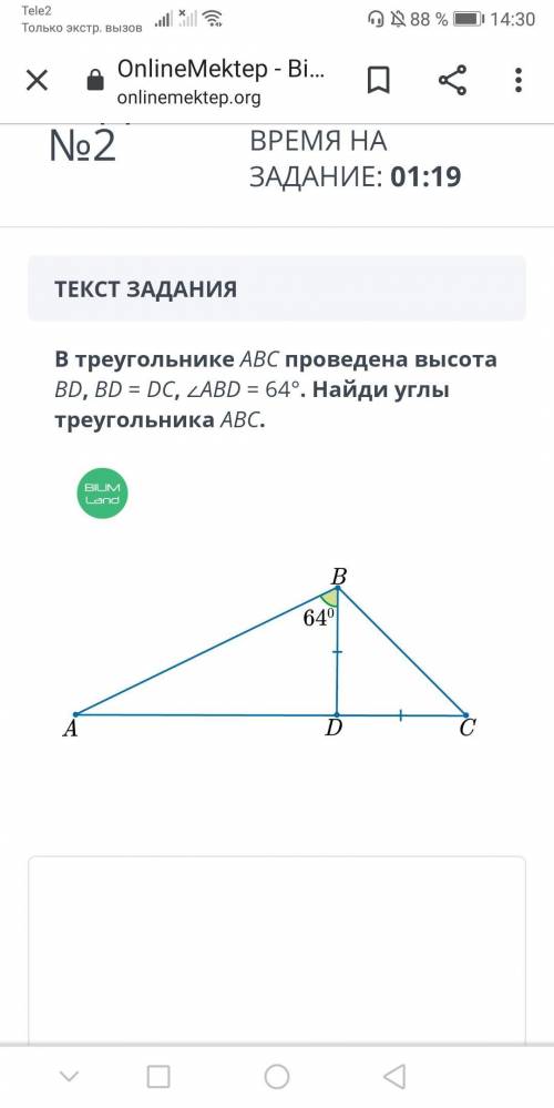 В треугольнике ABC проведена высота BD, BD=DC, угол ABD=64°. Найди углы треугольника АВС.