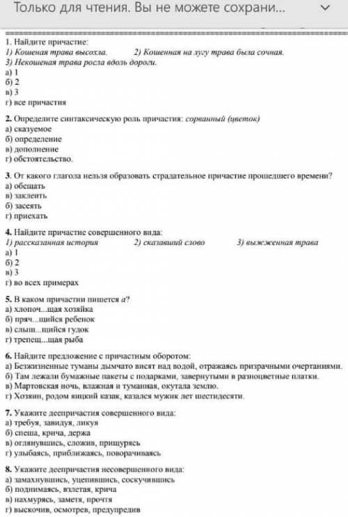 1 найдите причастие 1 кошеная трава высохла 2 кошёная на лугу трова была сочная. Дай много балов . э