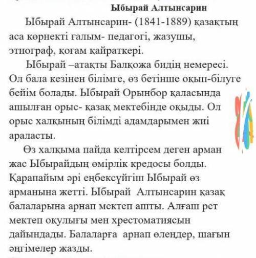 Мәтіннен көптік жалғауы бар сөздерді теріп жаз. Из текста выпиши слова со окончаниями мн.ч