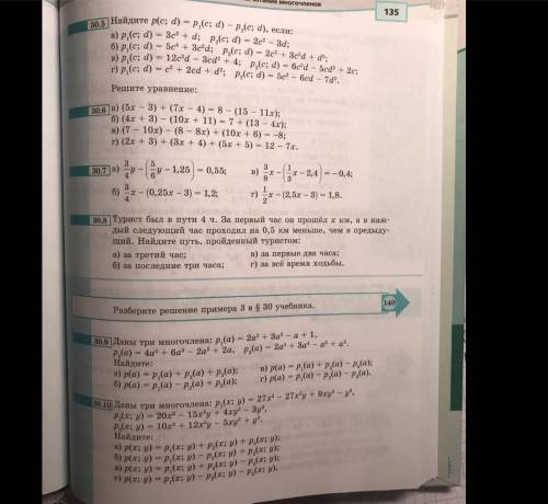 30.4 Найдите р(y) = p,(у) – р,(у), если: можете с