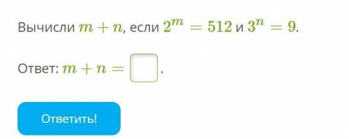 Написать как степень: (a2)5⋅a7:a5. ответ: a _. Найди значение выражения: (2428)4⋅(78)4⋅(23)4. ответ: