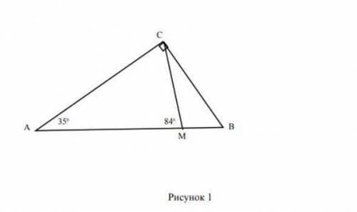 4. В прямоугольном треугольнике ABC (∠C=900) точка М лежит на гипотенузе AB, причем угол ∠CMA = 840.