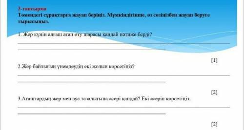 Төмендегі сұрақтарға жауап беріңіз. Мүмкіндігінше, өз сөзіңізбен жауап беруге тырысыңыз. 1)Жер күнін