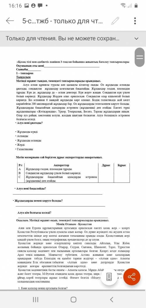 Алуа нені ұнатады? Жұлдызды күнді Аспанды Жұлдызды аспанды Жерді Галактиканы