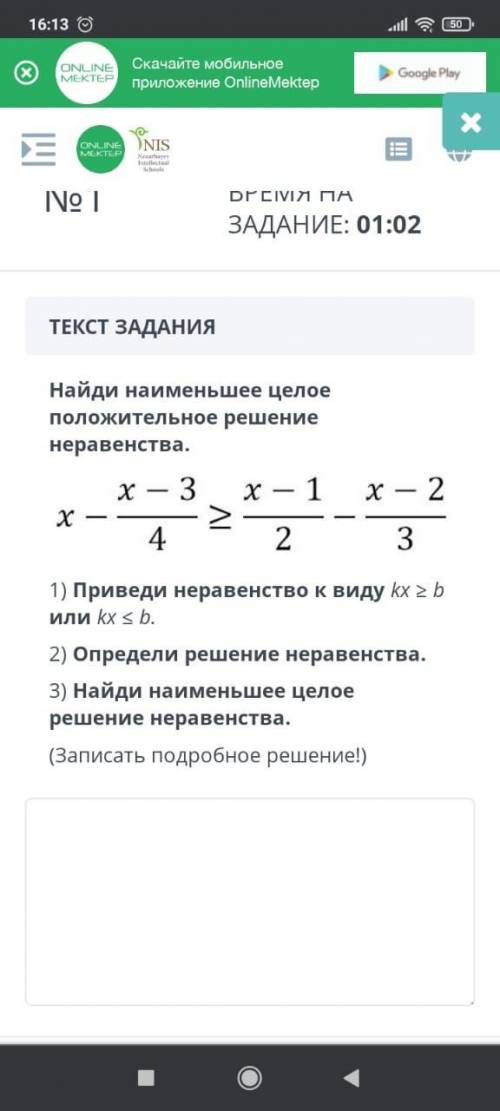 Найди наименьшее целое положительное решение неравенства. х-х-3/4≥х-1/2-х-2/3 1) Приведи неравенство