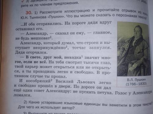 Как лично вы относитесь к совету, данному Василием Львовичем Пушкиным племяннику? Сочинение (не мень