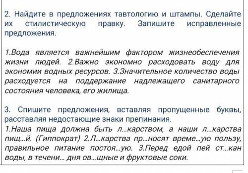 2. Найдите в предложениях тавтологию и штампы. Сделайте их стилистическую правку. Запишите исправлен